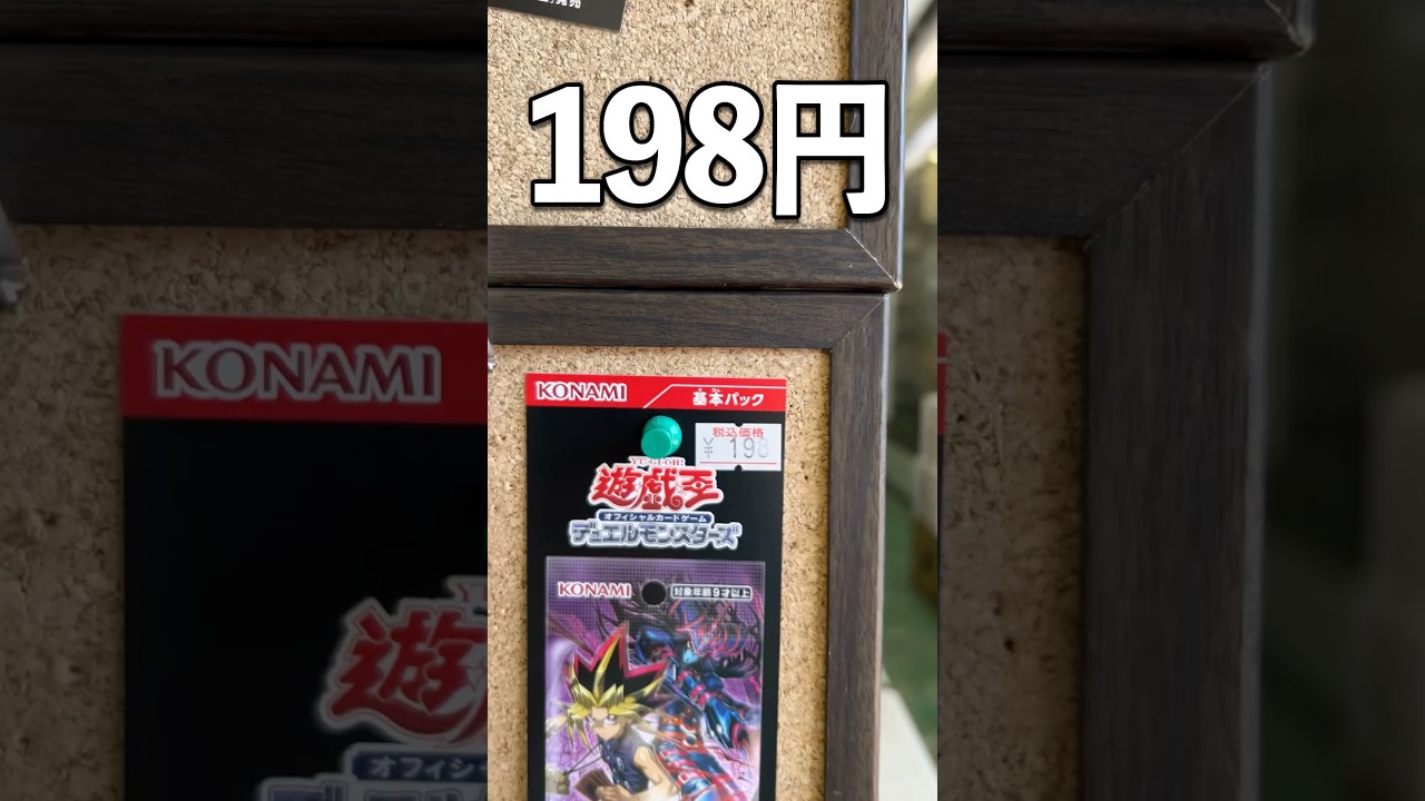Yu-Gi-Oh! packs have also gone up in price to nearly 200 yen