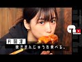 片岡凜、焼きまんじゅうを食べる。