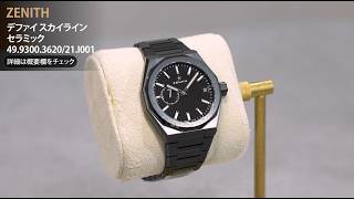 中古)ZENITH ゼニス デファイ スカイライン セラミック 49.9300.3620