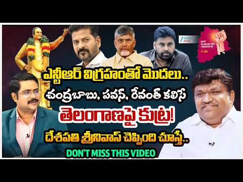 Desapati Srinivas Serious Comments | NTR Statue.. | CM Chandrababu, Pawan, CM Revanth | #dna | ZEE - ZEE24TELUGUNEWS