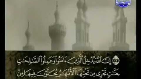 سورة الحج كاملة الشيخ علي الحذيفي