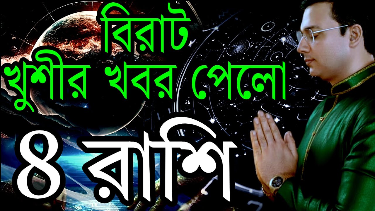 আজ রাতেই পৃথিবীর একদম কাছে বৃহস্পতি | দেবগুরুর কৃপায় বদলাবে ৪ রাশির ভাগ্য | SPIRITUAL ITSNEEL01