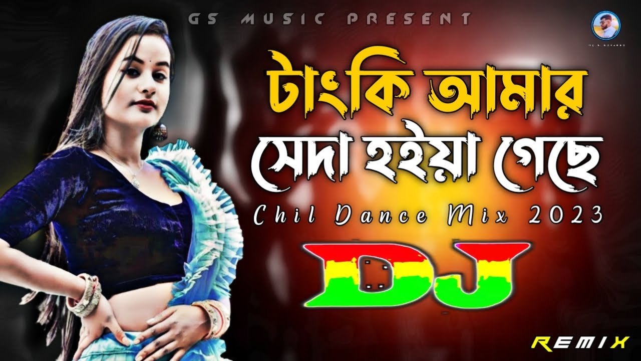 Tanki Amar Sheda Hoiya Geche Dj RemiX  TikTok  Bangla Viral Top Dj Song  2023  DJ S Govindo