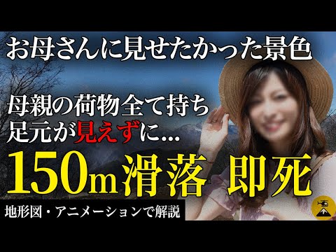 母の目の前で150m滑落で即死。絵描き山ガールが犯した過ちとは…2003年 奥多摩滑落事故【地形図とアニメで解説】