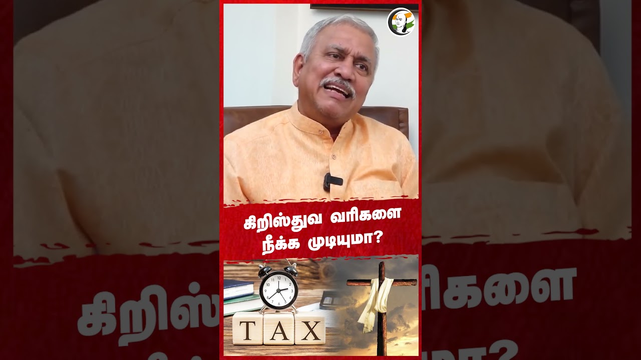 கிறிஸ்துவ வரிகளை நீக்க முடியுமா? Narayanan Thirupathy | Govt Aided School | DMK | BJP