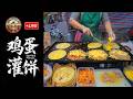 🎬【Subtitled】LIVE Watch Crispy Egg Pancakes Being Made Live! | Daily Live Highlights