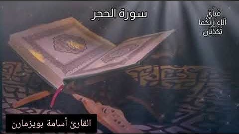 #تلاوة_خاشعة ومؤترة_من أجمل التلاوات للقارئ أسامة بويزمارن