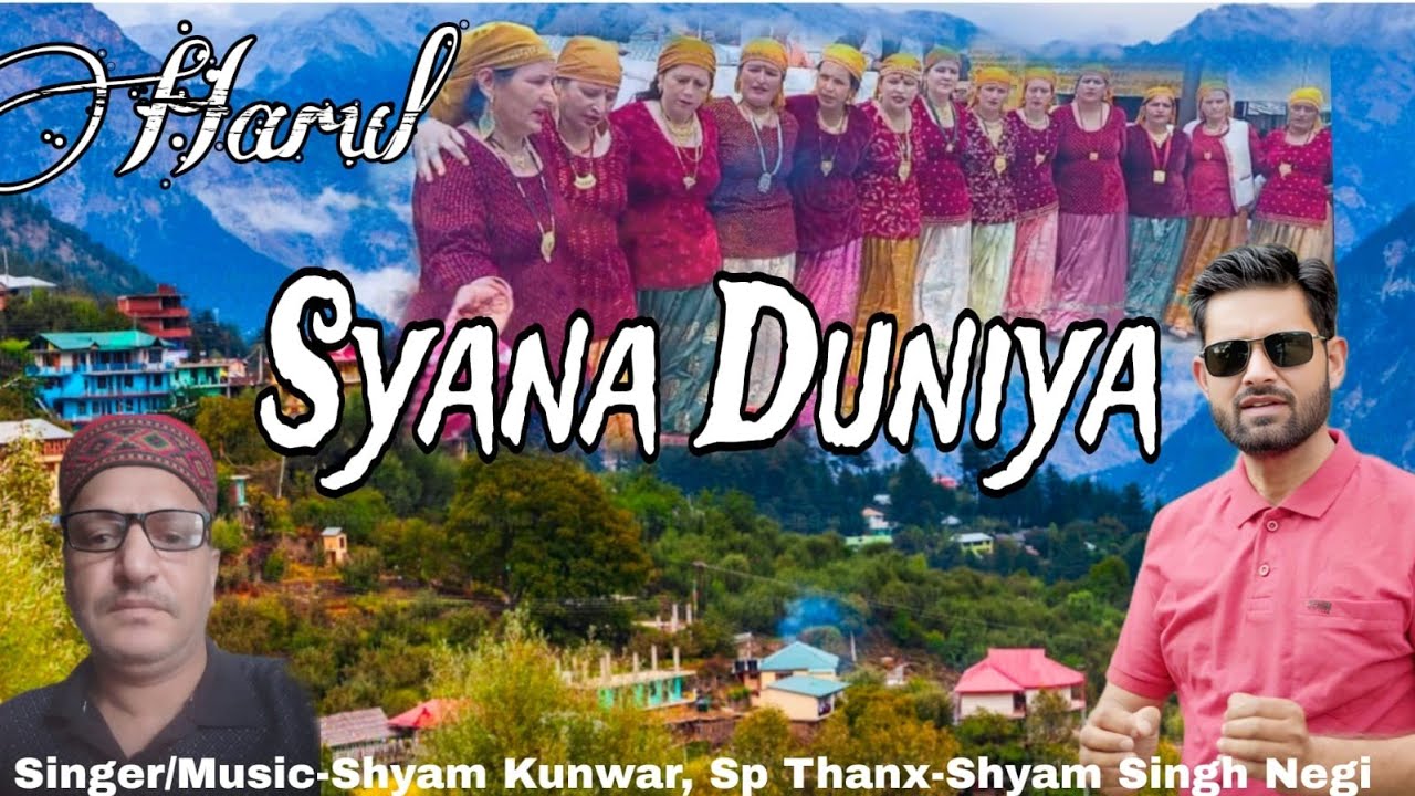 स्याणा दुनिया @पौराणिक हारुल@ Shyam Kunwar @@##