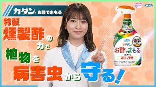カダン お酢でまもる 1000mL|園芸用品|フマキラー製品情報サイト