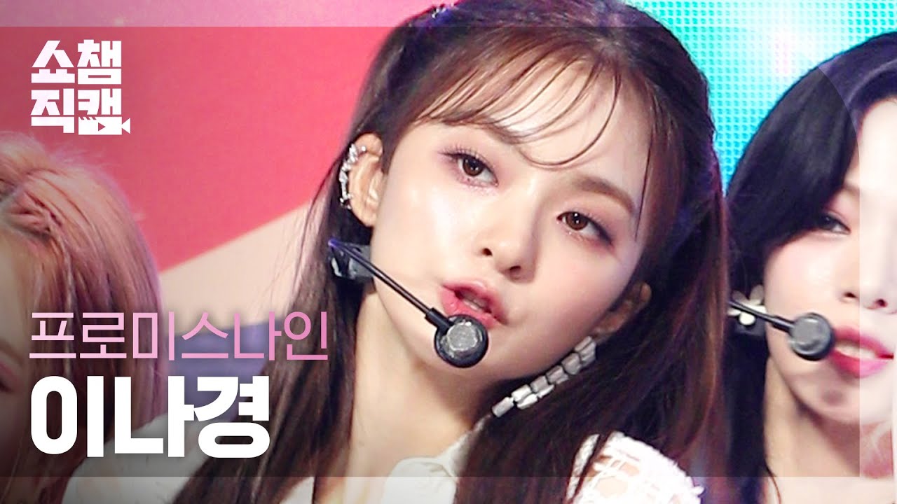 [쇼챔직캠 4K] fromis_9 Lee Nagyung - Talk & Talk (프로미스나인 이나경 - 톡 & 톡) l