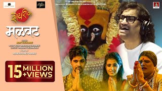 Malvat  Song | Soyrik सोयरीक | Ajay Gogavale -Vijay Gavande-Navratri 2021-Marathi Songs