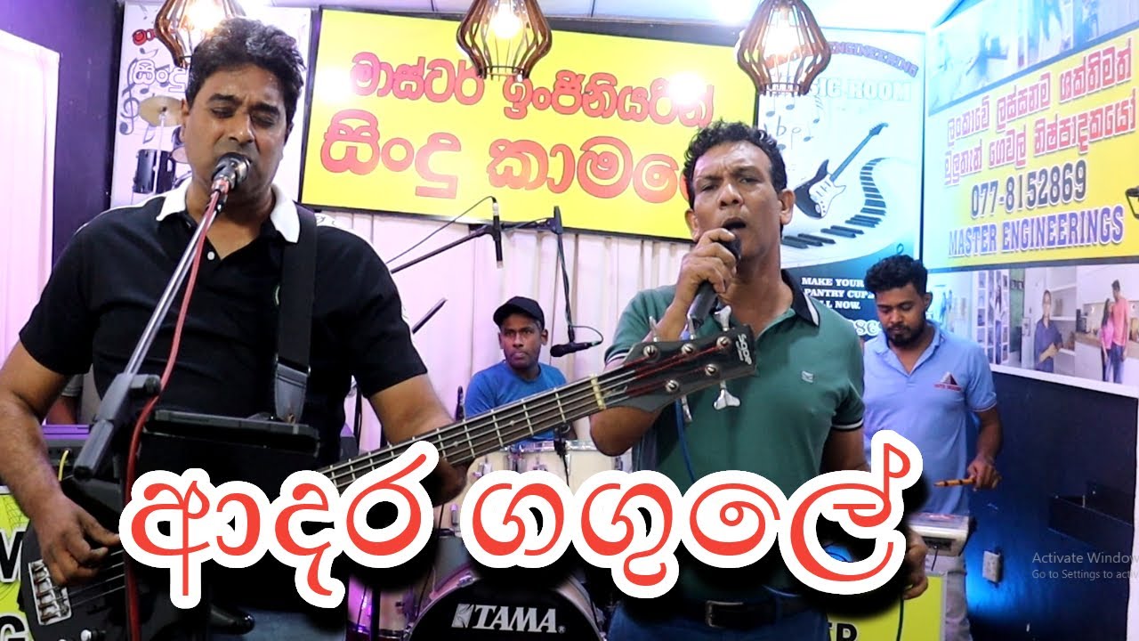 ආදර ගගුලේ-අපි කියන ලස්සන සින්දු
