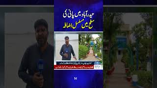 Water levels continue to rise in Hyderabad, raising concerns over potential flooding | Samaa TV