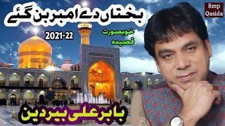 O Bakhtan De Ambar Ban Gaye | Babar Ali Beerdin | Rmp Qaida