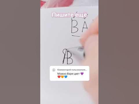 имя варя - YouTube