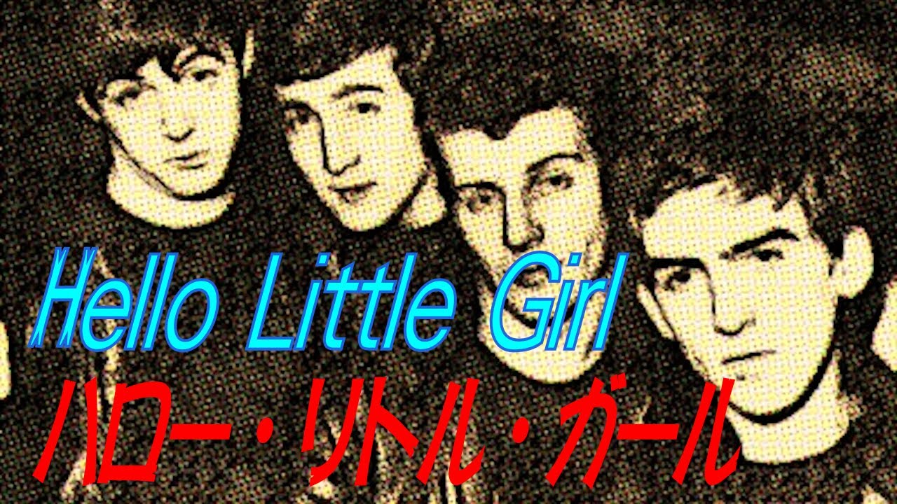 ハロー リトル ガール Hello Little Girl ザ ビートルズ The Beatles Cover Youtube