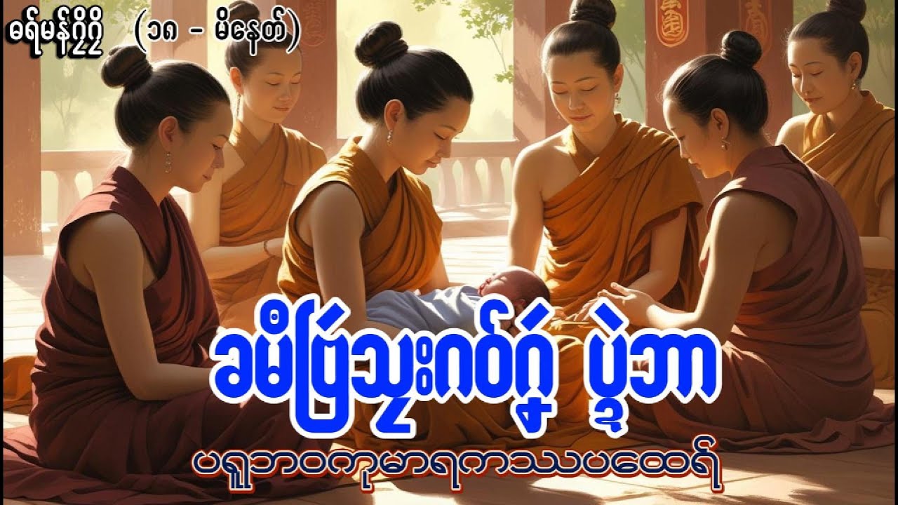 🙏🌷 ခမဳဗြဴမသၠးဂဝ်ပ္ဍဲဘာ #တၟေၚ်ၚ်တၟဟ်ဟ်