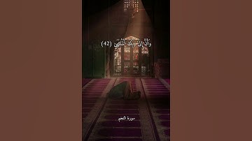 سورة النجم | محمود الحصري