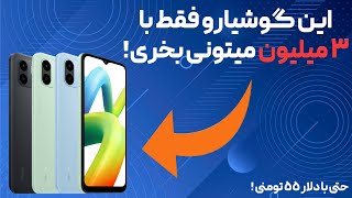 راهنمای خرید گوشی تا 7 میلیون تومن 🔥 حتی با دلار 55 تومنی هم میشه !
