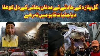 Karachi Ka Haal Dekh Kar Adnan Bhai Ansoo Ni Rokh Paye