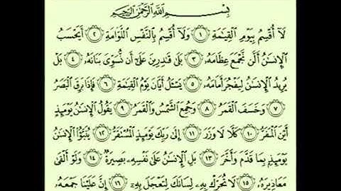 سورة القيامة ترتيل القارئ عبدالله البريمي