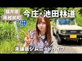 【林道トーク】初挑戦！喋りながら基幹林道 今庄池田線走ってみた【福井県】