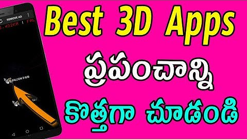 Best 3d apps for android | best android apps telugu | top 5 apps