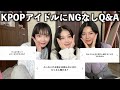 KPOPアイドルが家に来たからアイドルにNGなしのQ&amp;Aしてみた