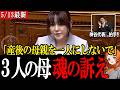 「産後の母親を一人にしないで」3人の子を育てる岩本麻奈が魂の訴え！神谷代表も拍手【参政党】