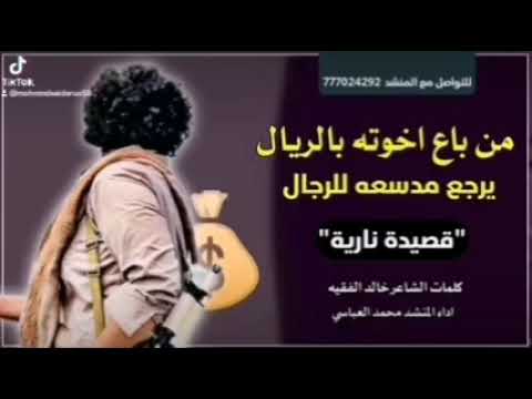 من باع اخوته بالريال يرجع مد سعه للرجال