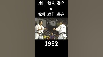 両者の間に漂う恐ろしいほどの緊張感 #karate #shorts