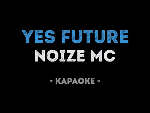 Noize MC - Yes Future (Караоке)