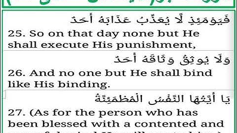 سورة الفجر الايات من 25 الى 27