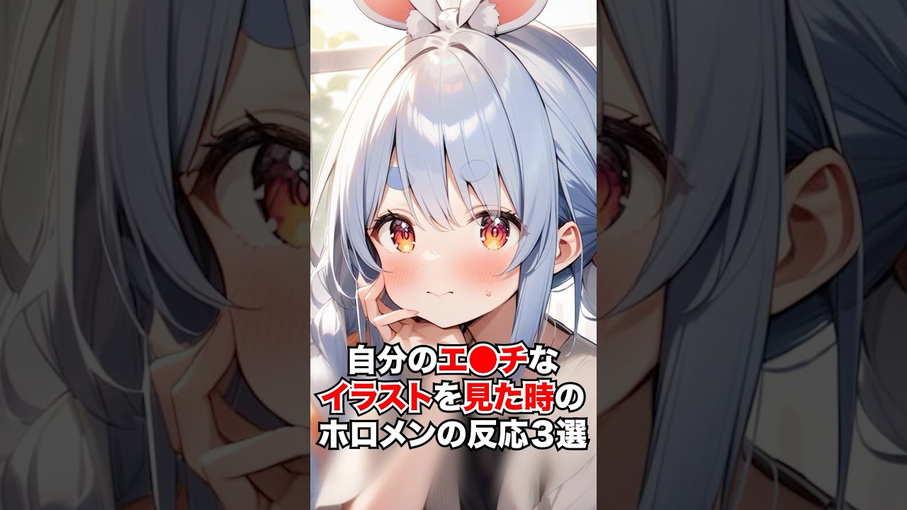 ㊗️10万再生!!自分のエ●チなイラストを見た時のホロメンの反応３選【ホロライブ/ホロライブ切り抜き】 #vtuber #hololive  #ホロライブ切り抜き