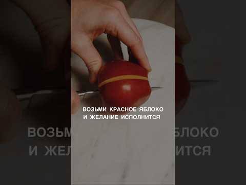 РИТУАЛ ИСПОЛНИТ ВАШИ ЖЕЛАНИЯ #shots #магия #заговоры #обряды #ритуалы #ритуал #деньги #любовь #маг