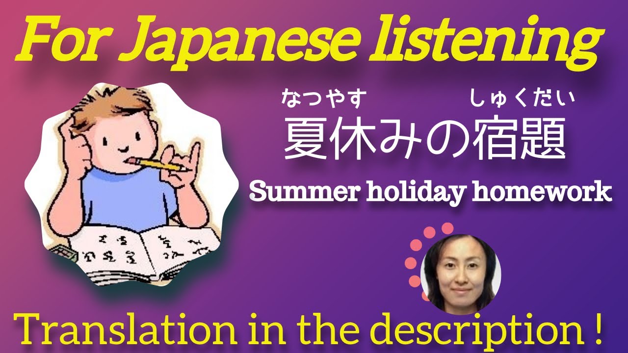 summer homework japan