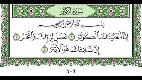 108 Al Kauther   Mahmoud Ali Al Banna سورة الكوثر للشيخ محمود علي البنا