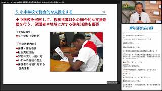 WEB説明会 Vol.8 【職種別説明会 第3回：教育篇②】青少年活動（2018年8月7日配信）