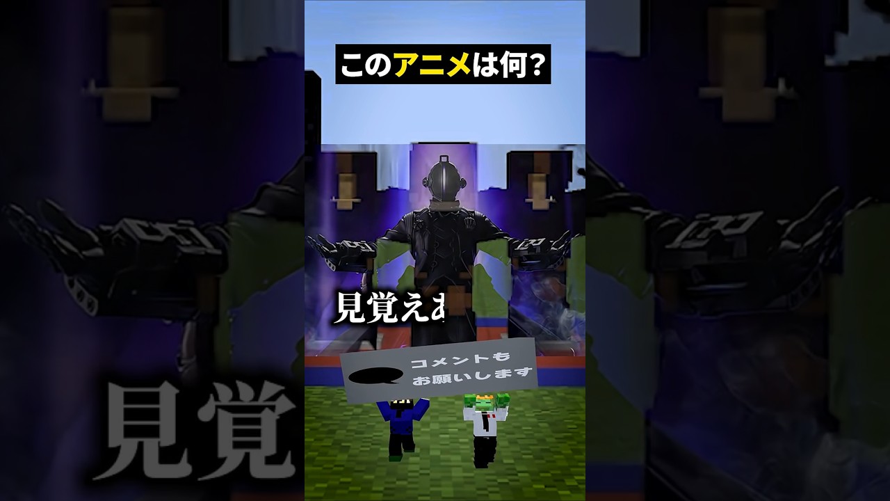 それは一番ないだろ!【このアニメな~んだ!】【マイクラ】#noface#マイクラ #マインクラフト#minecraft #shorts #short