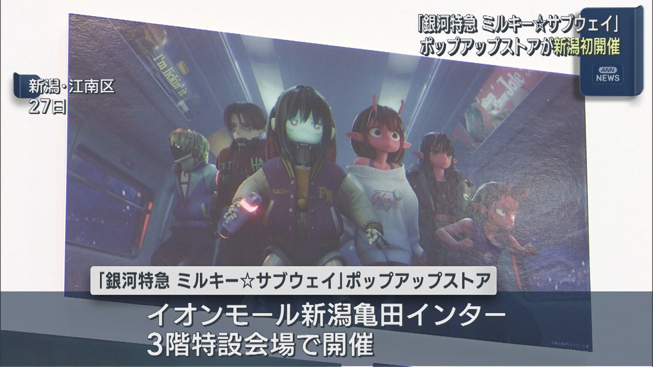雨のリュウグウ　ミルキーウェイ MILKY☆SUBWAY THE GALACTIC LIMITED EXPRESS