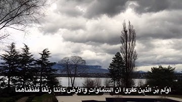 ما تيسر من سورة الأنبياء بصوت القارئ أنس الشهاب