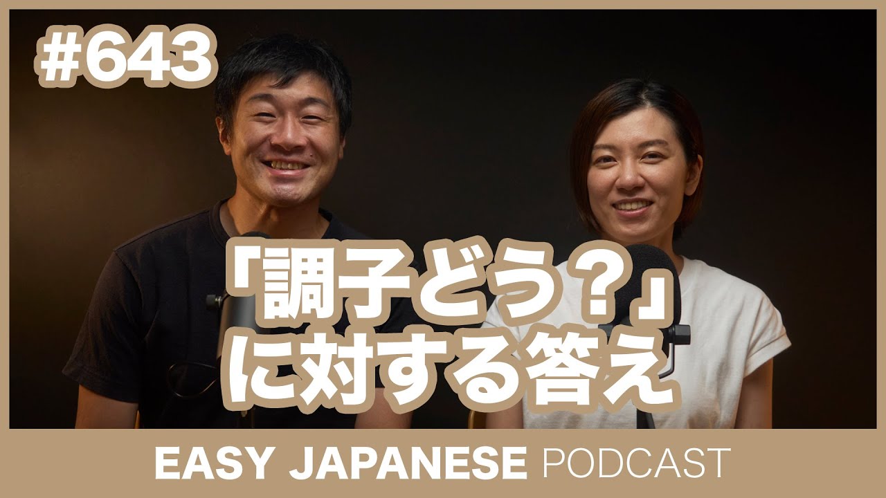 最近調子はどう – 調子はどうだい , 調子を聞かれた時に正しく答える 3つの方法 – NXFJO
