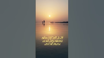 آيات من سورة طه بصوت التهامي الناصري