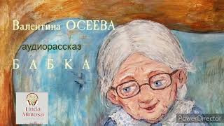 Аудиорассказ 