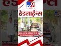 Tv9 Marathi News Top Headline Today | 27 March 2026 | 11 AM | 4 Minute 24 Headline Maharashtra