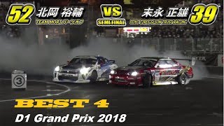 SEMI FINAL | Yusuke Kitaoka vs Masao Suenaga | BEST4 D1GP 2018 Rd8 | Phoenix Sports Car