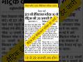 Bihar board inter practical exam 2026 | bseb 12th practical exam 2026 kab hoga #shortsfeed #shorts