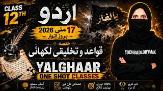 12th Urdu ( حصہ قواعد و تخلیقی لکھائی ) Complete Preparation Live Class | Soch Badlo By MAK