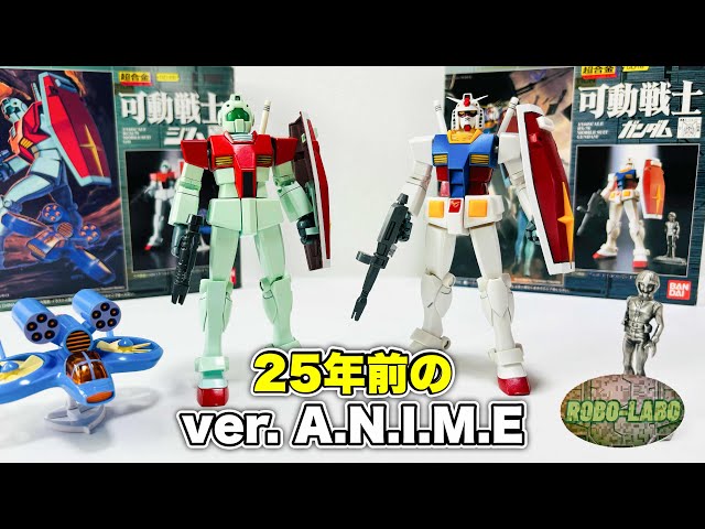 今でも遊べる⁉️可動戦士『ガンダム』＆『ジム』 約25年前のver 