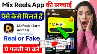 सच जानो - Mix Reel App Se Paise Kaise Kamaye | MixReels App Real or Fake | Mix Reels App Review  screenshot 3